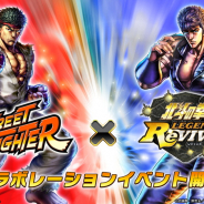 セガ、『北斗の拳LEGENDS ReVIVE』×『ストリートファイター』コラボを開催中! リュウやベガ、春麗、さくららが登場!
