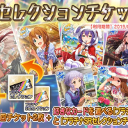 バンナム、『ミリシタ』でお得セットを提供開始 ガシャ10回チケット2枚とカードが選べるSRチケットなどが付いてくる!!