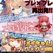 グリモア、『ブレイブソード×ブレイズソウル』が3つの重大発表! 「デジタルラノベ化」「フィギュア化」「新魔剣登場」!?