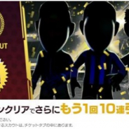 セガ、『サカつくRTW』で2.5周年直前のフリースカウトやチケットスカウト開催!“レジェンドマッチ”イベント報酬に新★5「藤田俊哉」選手登場