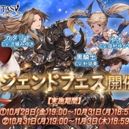 【App Storeランキング(10/31)】レジェンドフェスとスターレジェンド10連ガチャ『グラブル』3位 『ぷよクエ』にゃんこフェス実施で101→14位