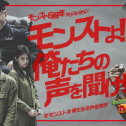 ミクシィ、『モンスターストライク』のCM「モンストプリズン」シリーズ第2弾を11日より放映! 謎の美女の正体は今田美桜
