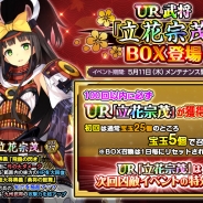 TSUTAYA、『戦国の神刃姫X』ゴールデンウィークキャンペーンを開催! イベント「水の古戦場」の51節~100節も実装‼︎