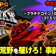 KADOKAWA、『METAL MAX FIREWORKS』の事前登録が3万人突破…事前登録者限定の先行ガチャを開始!