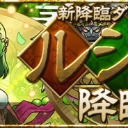 ガンホー、『パズル&ドラゴンズ』で新降臨ダンジョン「ルシャナ 降臨!【同キャラ禁止】」を9月14日18時より追加