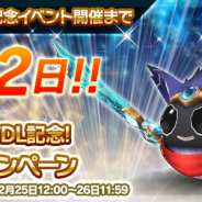 アソビモ、『トーラムオンライン』1100万DL突破を記念したイベント開催カウントダウンキャンペーンを実施!