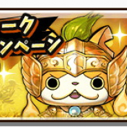 レベルファイブとコーエーテクモゲームス、『妖怪三国志 国盗りウォーズ』で最大120連ガシャを引けるGW特別キャンペーンを開催!