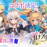 Aiming、今春配信予定の『ルナプリ from 天使帝國』でアニメ「ゼロから始める魔法の書」とのコラボ開催が決定! 「ゼロ」と「アルバス」が登場