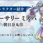 フォワードワークス、『アークザラッド R』で「フェスガチャ~ハーフアニバーサリー~」第2弾を開始 特別な装いの「アニバーサリー ミズハ」が登場