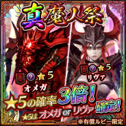 リイカ、『ファイブキングダムー偽りの王国―』で宇宙を破壊する最終兵器「オメガ」がプレイアブルキャラとして登場! ガチャ「魔人祭」「真・魔人祭」開催