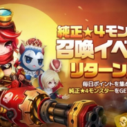 GAMEVIL COM2US Japan、『サマナーズウォー』でイベント「純正★4モンスター召喚イベントリターンズ!」を開催!