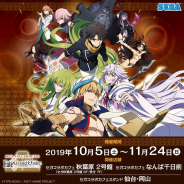 セガ、「Fate/Grand Order -絶対魔獣戦線バビロニア-」コラボカフェを10月5日より開催決定! コラボメニューや限定グッズを提供!