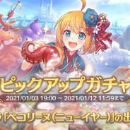 【Google Playランキング(1/5)】『パズドラ』が〈物語〉シリーズとの初コラボで5位に 「ペコリーヌ(ニューイヤー)」登場の『プリコネR』はトップ10に迫る