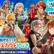 コーエーテクモ、『大航海時代Ⅴ』×『大航海時代Ⅵ』コラボを開催! スカウトでシリーズ最新作の航海士が必ず仲間に