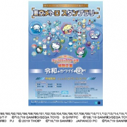東京メトロ、サンリオキャラクター大賞開催記念スタンプラリーを4月27日から実施…サンリオ80キャラクターシールや授賞式イベントの参加券が当たる