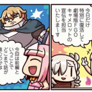 FGO PROJECT、WEBマンガ「ますますマンガで分かる!Fate/Grand Order」の第172話「劇場版キャメロット」を公開!