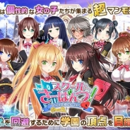 DMMゲームズ、新作ブラウザ型学園カードバトルゲーム『スクールさーばんつ!』の事前登録者数が10万人を突破 事前登録キャンペーンの報酬を拡充