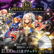 スクエニ、『サーヴァント オブ スローンズ』で「1周年記念ログインボーナス」を開催 最大7個の「1周年記念サヴァスロくじ」をGET!