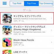 バンナムの最新作『キングダム セブンフラッグス』が10月26日のApp Store無料ランキング(ゲームカテゴリー)で早くも首位に!