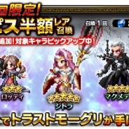 スクエニ、『FFブレイブエクスヴィアス』に新ユニット「シトラ」「マクメディ」「ロッティ」追加 ストーリーイベント「軋んだ光」も開催