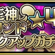 クローバーラボと日本一ソフト、『魔界ウォーズ』でアデル&ユグドラガチャを開催!! 終焉の魔王神ロザリンドピックアップも実施