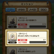 スクエニ、『ドラゴンクエストウォーク』でデイリーミッション「かいふくスポットにふれよう」の報酬アイテムを変更 「心珠P×100」が手に入るように