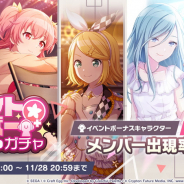 セガとCraft Egg、『プロジェクトセカイ』で「イベントメンバー出現率UPガチャ」開始! 開催中のイベントボーナス対象メンバーの出現率がUP!