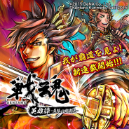 DeNA、『戦魂 -SENTAMA-』原案の描きおろしマンガが『マンガボックス』で連載開始! 「龍造寺隆信★4」などが登場する「昇格戦」も実施