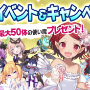 ケイブ、『ゴシックは魔法乙女』でゴールデンウィークに向けたキャンペーンやイベントを実施