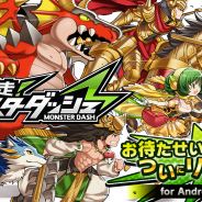 モブキャスト、新作アプリ『爆走!モンスターダッシュ』を配信開始! 最大4人同時にリレー形式のレースバトルが楽しめる