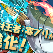 ガンホー、『パズル&ドラゴンズ』で「富山湾の絶対王者・寒ブリ」の転生進化「超寒ブリ」を本日18時より実装!