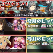 スクエニ、『スクールガールストライカーズ2』で月替わりピックアップを実施 「聖剣伝説」シリーズから「フルメタルハガー」の登場も