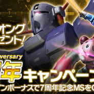 バンナム、『ガンダムエリアウォーズ』で7周年記念キャンペーンを一挙開催! 「【SR+】ジオング」や7周年記念MSをプレゼント