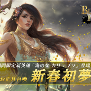 WeGames、『ブラックホライズン -Black Horizon-』で年末年始イベントを開催 アイテム交換イベントやお正月限定ガチャを実施
