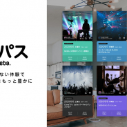 サイバーエージェント、オンラインイベントプラットフォーム「アメパスby Ameba」をリリース