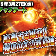 カプコン、『モンスターハンター エクスプロア』で27日にアップデートを実施! 新特殊種モンスター「アグナコトル煉獄種」等の詳細情報を公開
