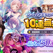 バンナム、『シャニマス』で「クリスマスキャンペーン2020第1弾」を開始…1日1回10連無料ガシャやキャンペーン特別ミッションなど盛りだくさん!
