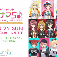 ビクター、「ハチサマ5 Hachinai Spring LIVE in 八王子」を21年4月25日に開催決定