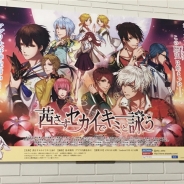 ジークレスト『茜さすセカイでキミと詠う』が池袋駅をジャック! 「アカセカ」のポスター100枚が池袋駅構内に掲出