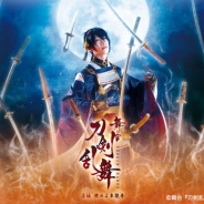 DMM、舞台『刀剣乱舞』虚伝 燃ゆる本能寺のDMM先行特別チケット抽選の受付開始 電子チケット限定「スペシャル映像」が楽しめる