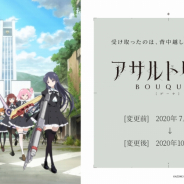 ブシロード、TVアニメ「アサルトリリィBOUQUET」の放送を延期 コミカライズや生放送番組など新展開も発表