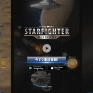 Joymax、「スター・ウォーズ」題材のモバイルフライトSTG『スター・ウォーズ スターファイター・ミッション』の事前登録を開始! トレイラーも公開!