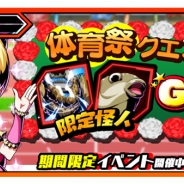 SNK、『君はヒーロー ~対決!ご当地怪人編~』で「体育祭イベント」を開催 イベント専用アイテム「金メダル」を集めてアイテムをゲット