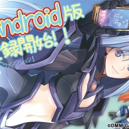 レベルファイブとDMM GAMES、アプリ版『装甲娘』の事前登録を開始 ワンダーフェスティバル出展情報も