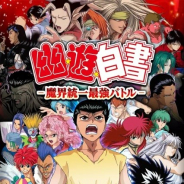 KLab、『幽☆遊☆白書 -魔界統一最強バトル-』のサービスを2019年2月28日をもって終了