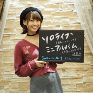 声優の芹澤優さん、2ndアルバムを11月29日に発売決定! 12月3日にはバースデーソロライブも