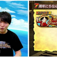 バンナム、『ONE PIECE トレクル』で7周年記念CPの全貌が明らかになるプロデューサーからの最新メッセージ動画公開