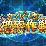 フォワードワークス、『ソラとウミのアイダ』で新イベント「カンヅメガニ捜索作戦」を開催