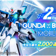 バンナム、『ガンダムブレイカーモバイル』で新機能「ミッションクリエイト」実装や『ガンダムブレイカー バトローグ』の前日譚が解禁