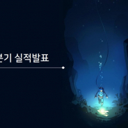 韓国パールアビス、第4四半期は営業利益が倍増 『黒い砂漠』と『EVE Online』が伸びる